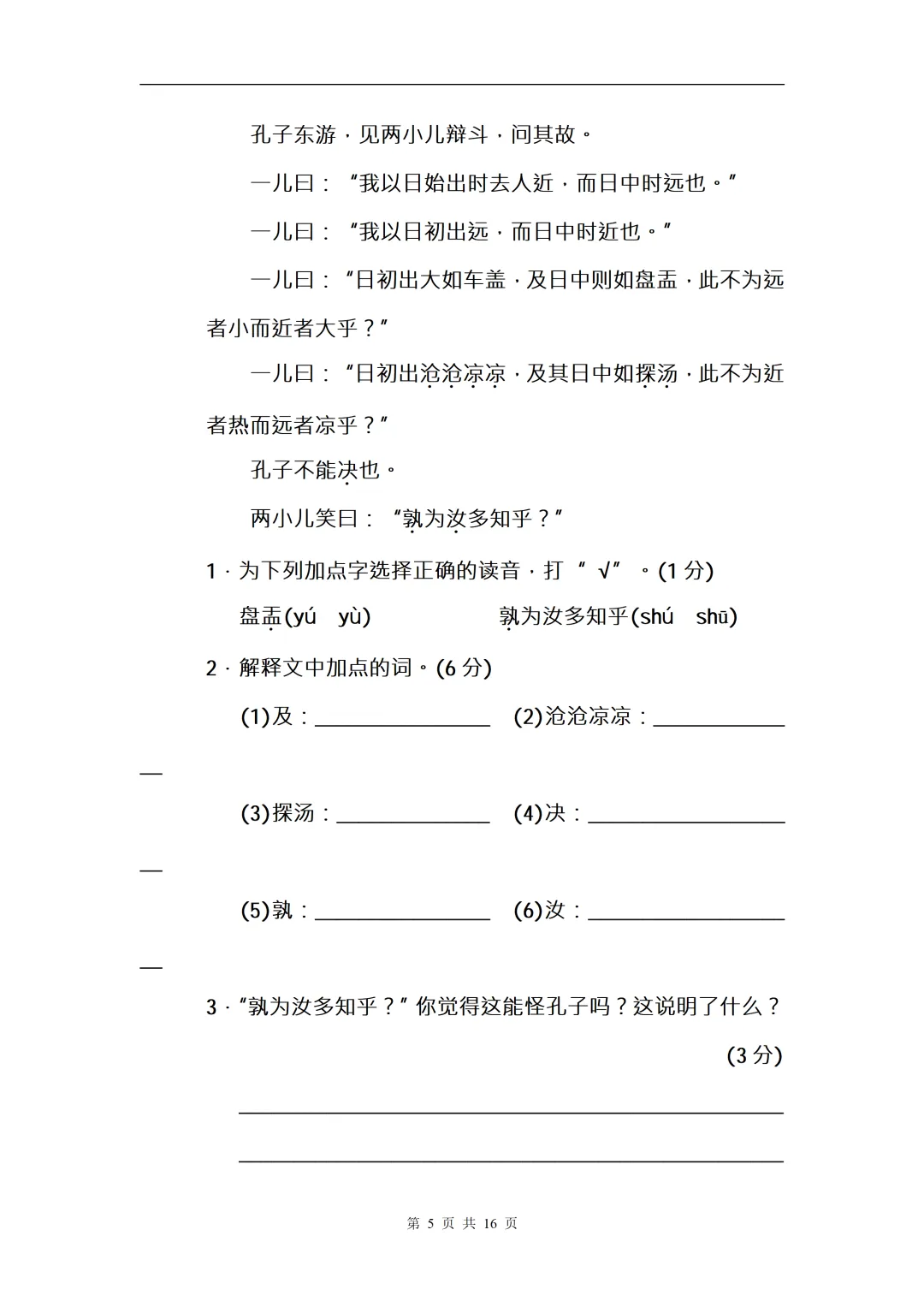 疯传!小升初语文真题卷流出,全是历年考点!刷不到的亏大了 第5张 疯传!小升初语文真题卷流出,全是历年考点!刷不到的亏大了 第5张