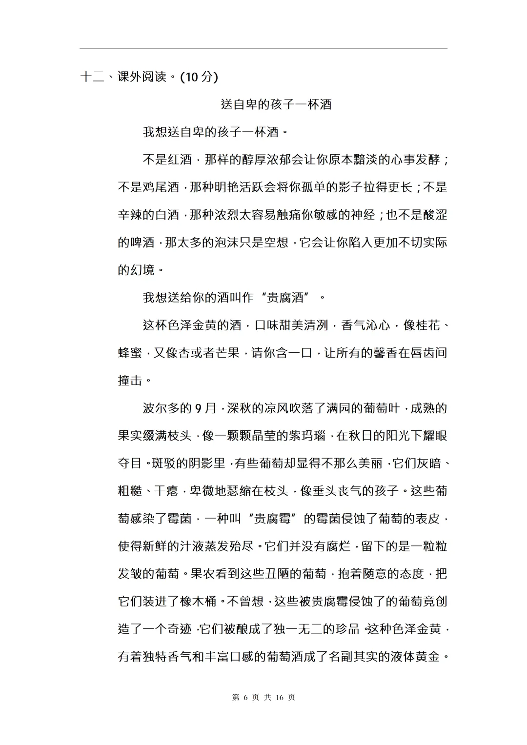 疯传!小升初语文真题卷流出,全是历年考点!刷不到的亏大了 第6张 疯传!小升初语文真题卷流出,全是历年考点!刷不到的亏大了 第6张