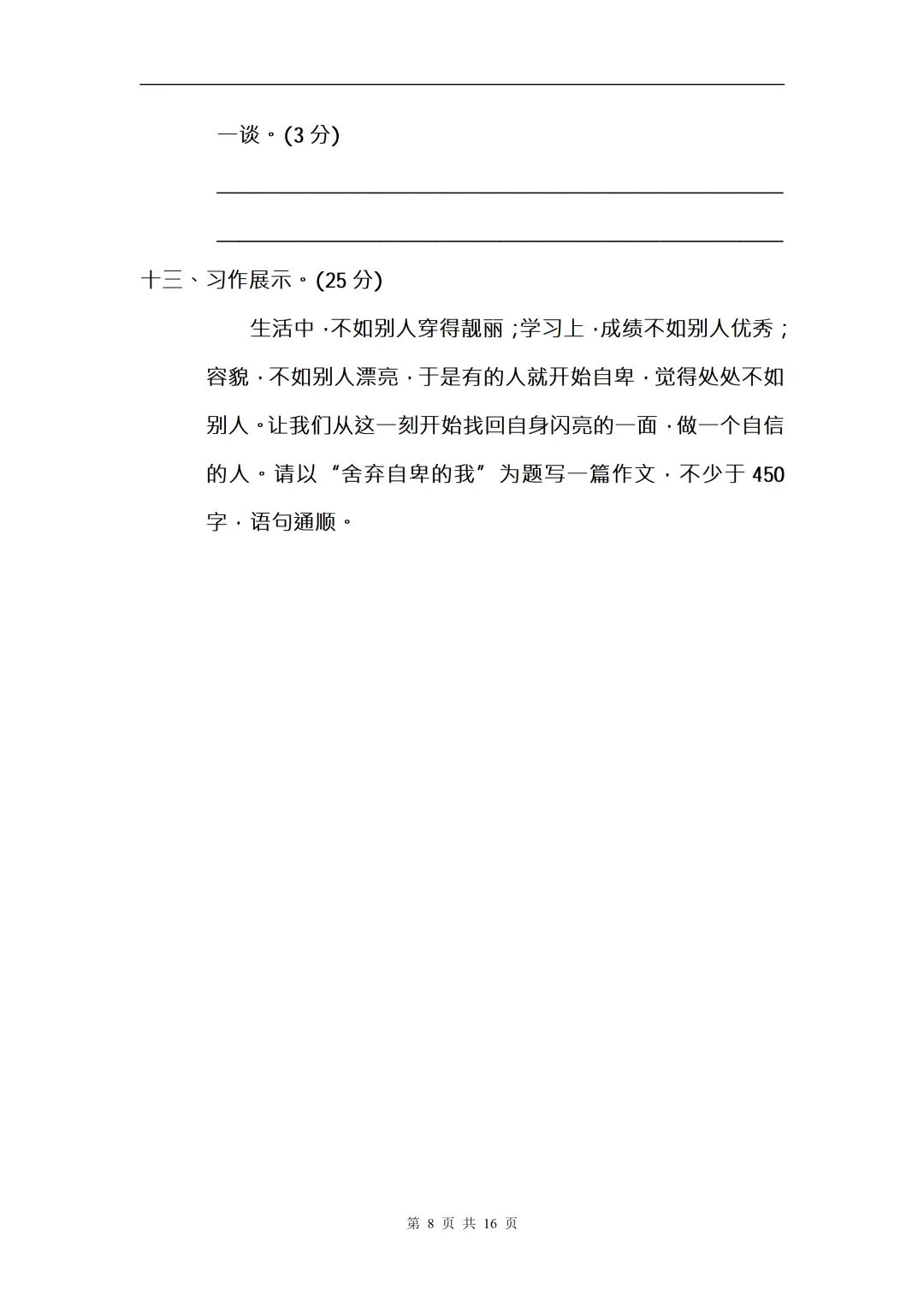 疯传!小升初语文真题卷流出,全是历年考点!刷不到的亏大了 第8张 疯传!小升初语文真题卷流出,全是历年考点!刷不到的亏大了 第8张
