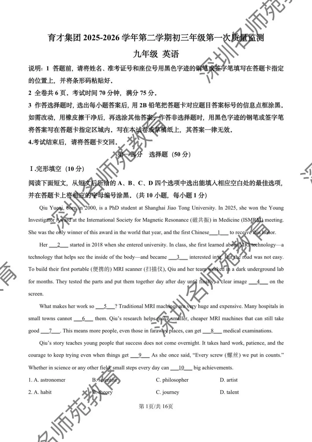 英语中考命题新风向:深圳南山区(育才集团)九年级一模英语深度解析 第9张 英语中考命题新风向:深圳南山区(育才集团)九年级一模英语深度解析 第9张