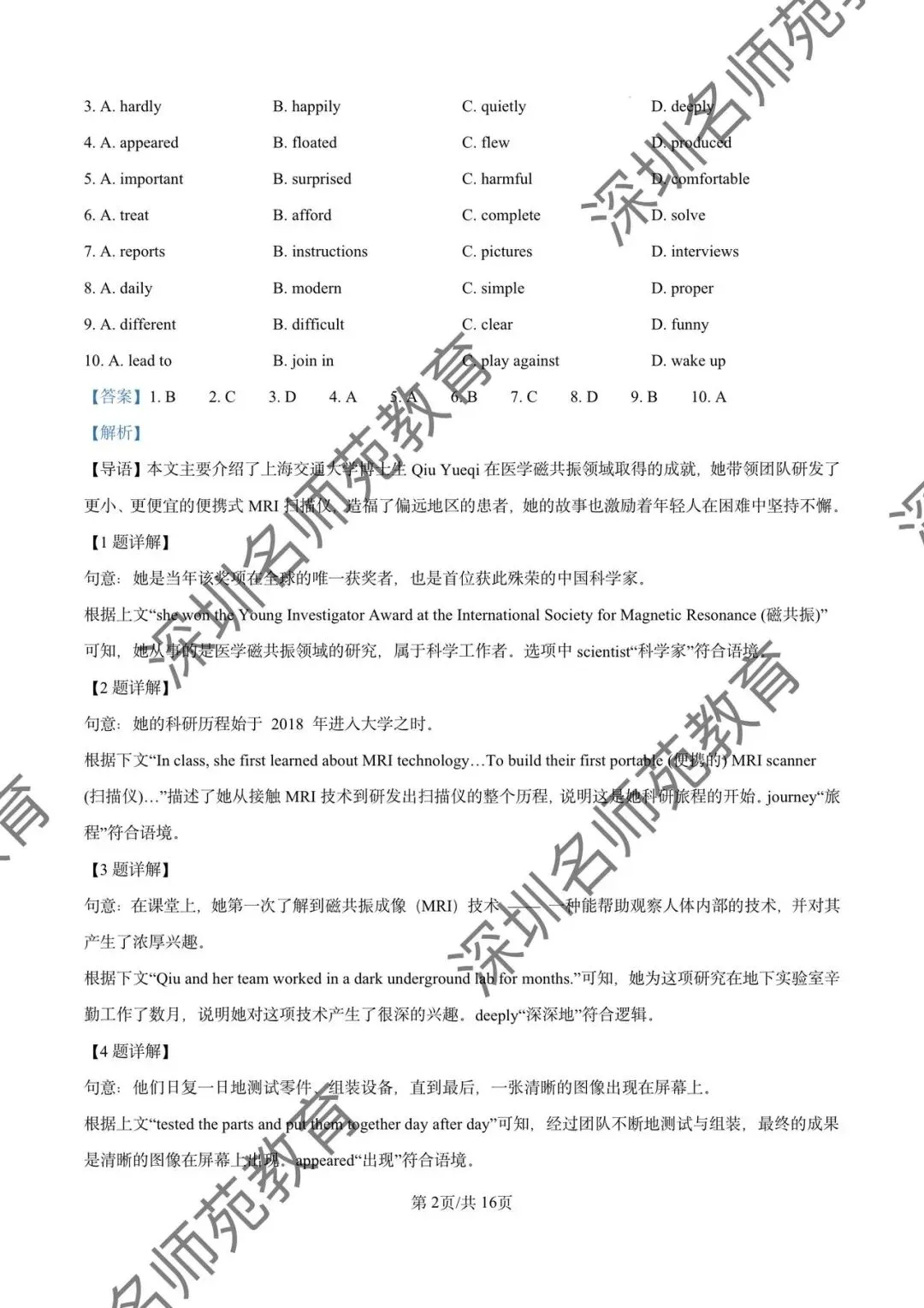 英语中考命题新风向:深圳南山区(育才集团)九年级一模英语深度解析 第10张 英语中考命题新风向:深圳南山区(育才集团)九年级一模英语深度解析 第10张