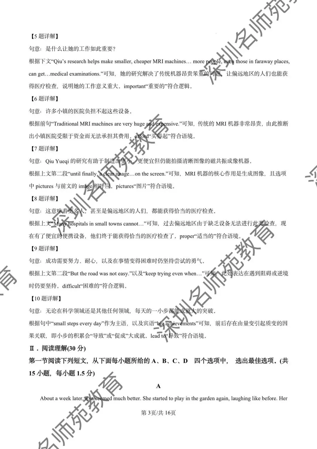 英语中考命题新风向:深圳南山区(育才集团)九年级一模英语深度解析 第11张 英语中考命题新风向:深圳南山区(育才集团)九年级一模英语深度解析 第11张