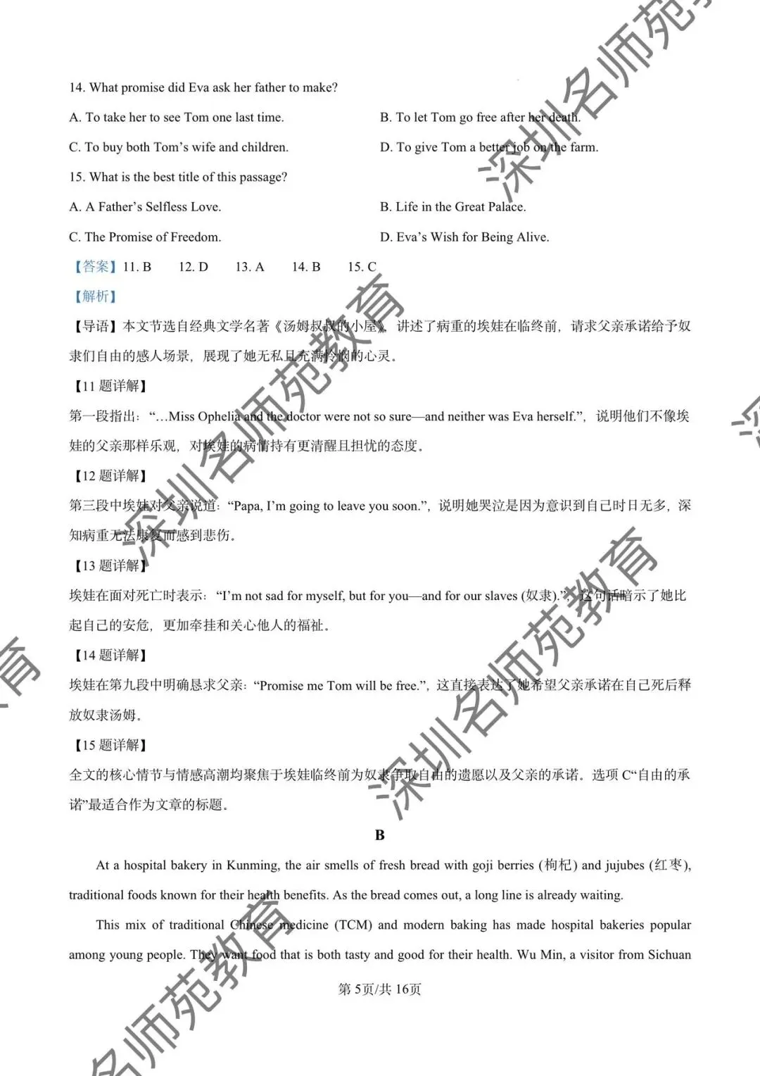 英语中考命题新风向:深圳南山区(育才集团)九年级一模英语深度解析 第13张 英语中考命题新风向:深圳南山区(育才集团)九年级一模英语深度解析 第13张