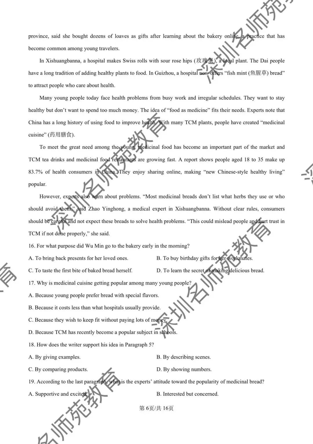 英语中考命题新风向:深圳南山区(育才集团)九年级一模英语深度解析 第14张 英语中考命题新风向:深圳南山区(育才集团)九年级一模英语深度解析 第14张