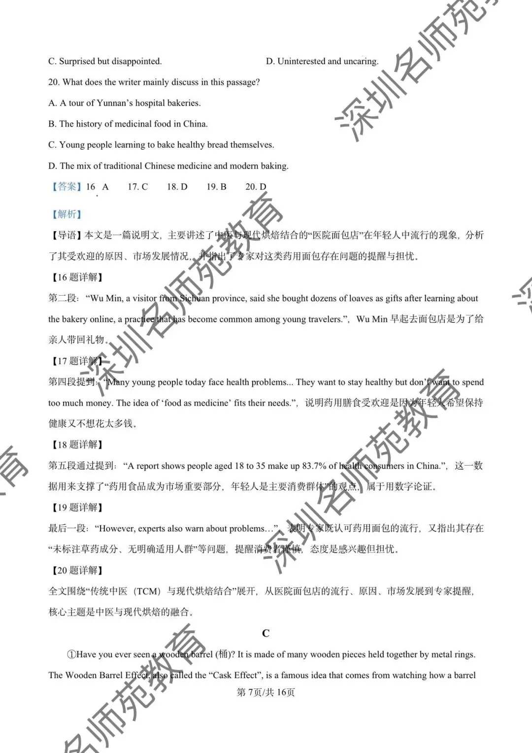 英语中考命题新风向:深圳南山区(育才集团)九年级一模英语深度解析 第15张 英语中考命题新风向:深圳南山区(育才集团)九年级一模英语深度解析 第15张