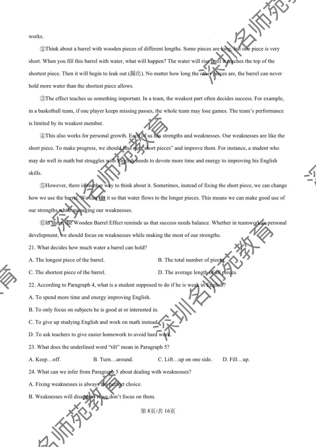 英语中考命题新风向:深圳南山区(育才集团)九年级一模英语深度解析 第16张 英语中考命题新风向:深圳南山区(育才集团)九年级一模英语深度解析 第16张