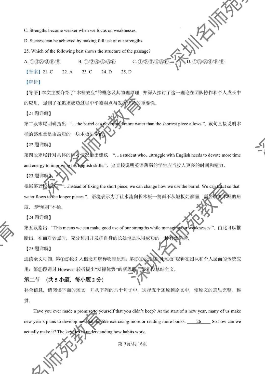 英语中考命题新风向:深圳南山区(育才集团)九年级一模英语深度解析 第17张 英语中考命题新风向:深圳南山区(育才集团)九年级一模英语深度解析 第17张