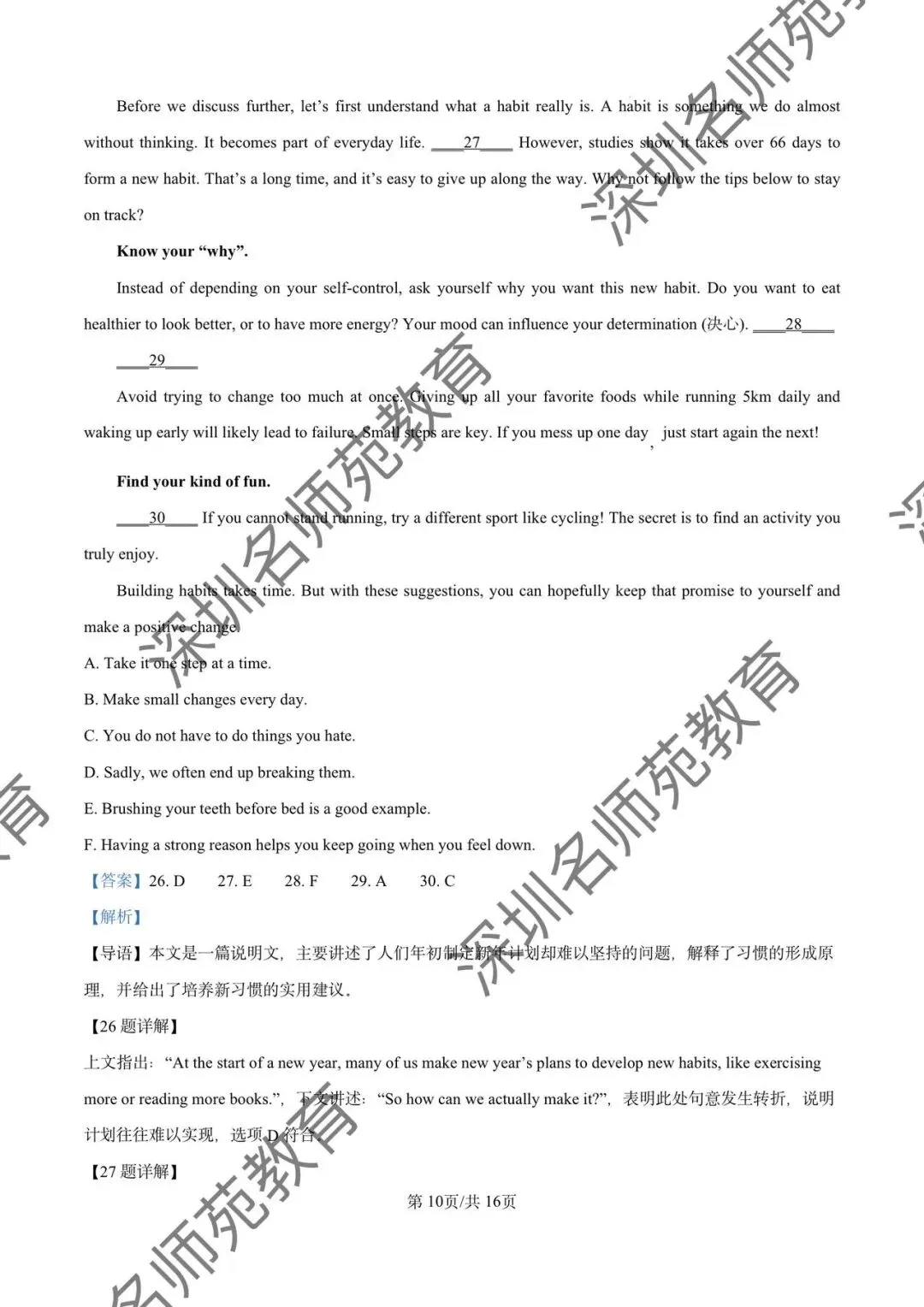 英语中考命题新风向:深圳南山区(育才集团)九年级一模英语深度解析 第18张 英语中考命题新风向:深圳南山区(育才集团)九年级一模英语深度解析 第18张