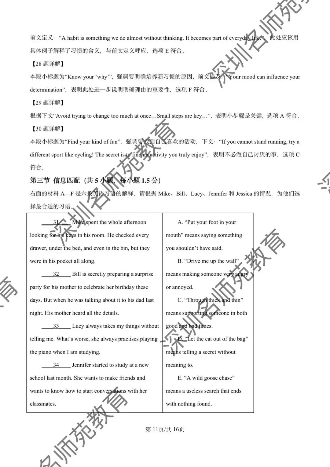 英语中考命题新风向:深圳南山区(育才集团)九年级一模英语深度解析 第19张 英语中考命题新风向:深圳南山区(育才集团)九年级一模英语深度解析 第19张