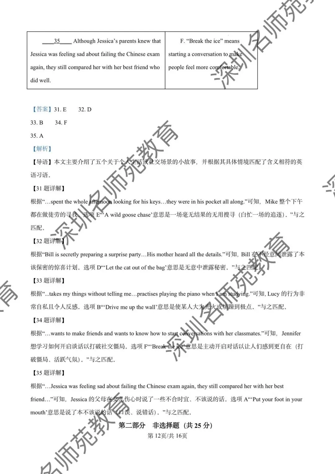 英语中考命题新风向:深圳南山区(育才集团)九年级一模英语深度解析 第20张 英语中考命题新风向:深圳南山区(育才集团)九年级一模英语深度解析 第20张
