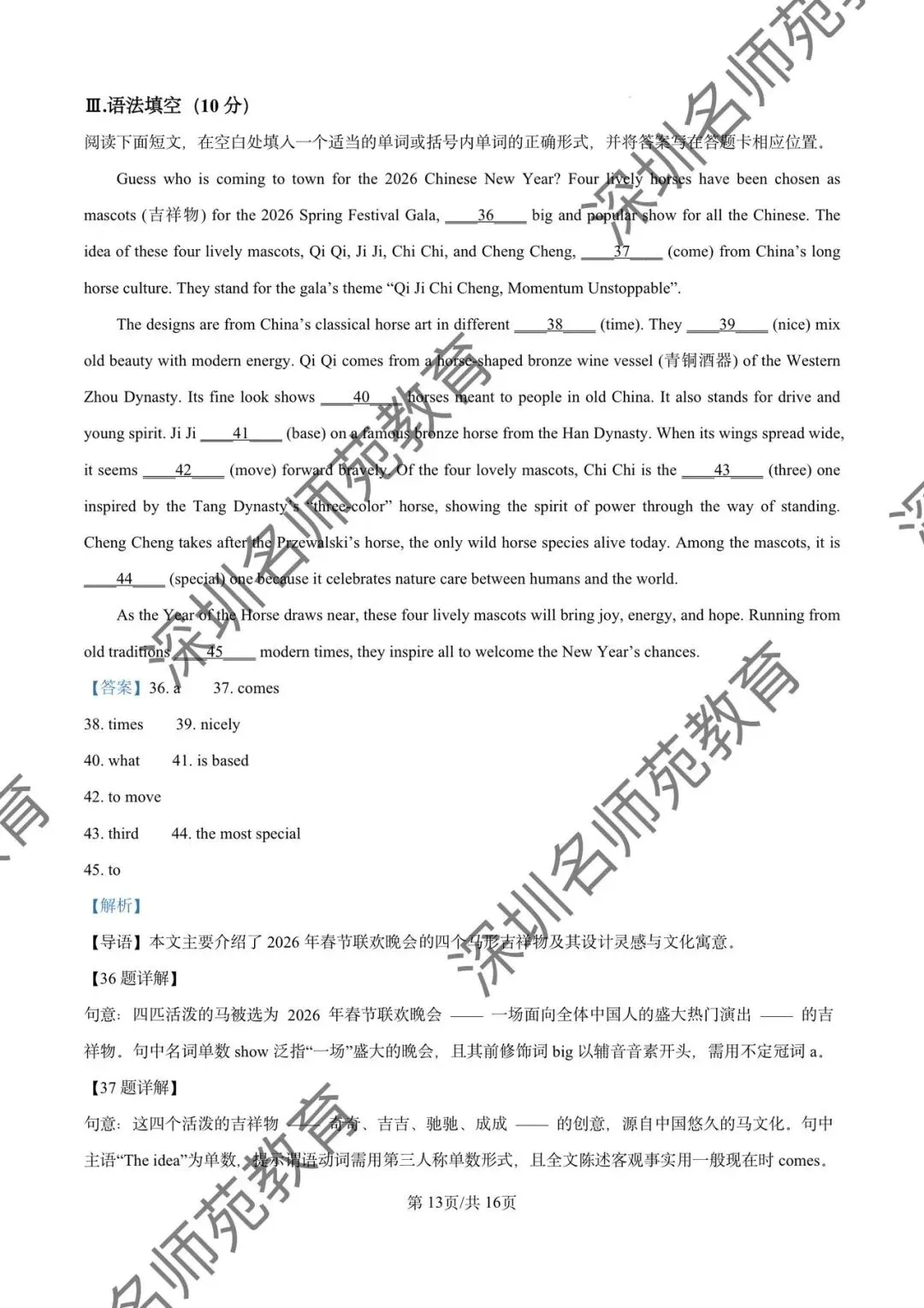 英语中考命题新风向:深圳南山区(育才集团)九年级一模英语深度解析 第21张 英语中考命题新风向:深圳南山区(育才集团)九年级一模英语深度解析 第21张