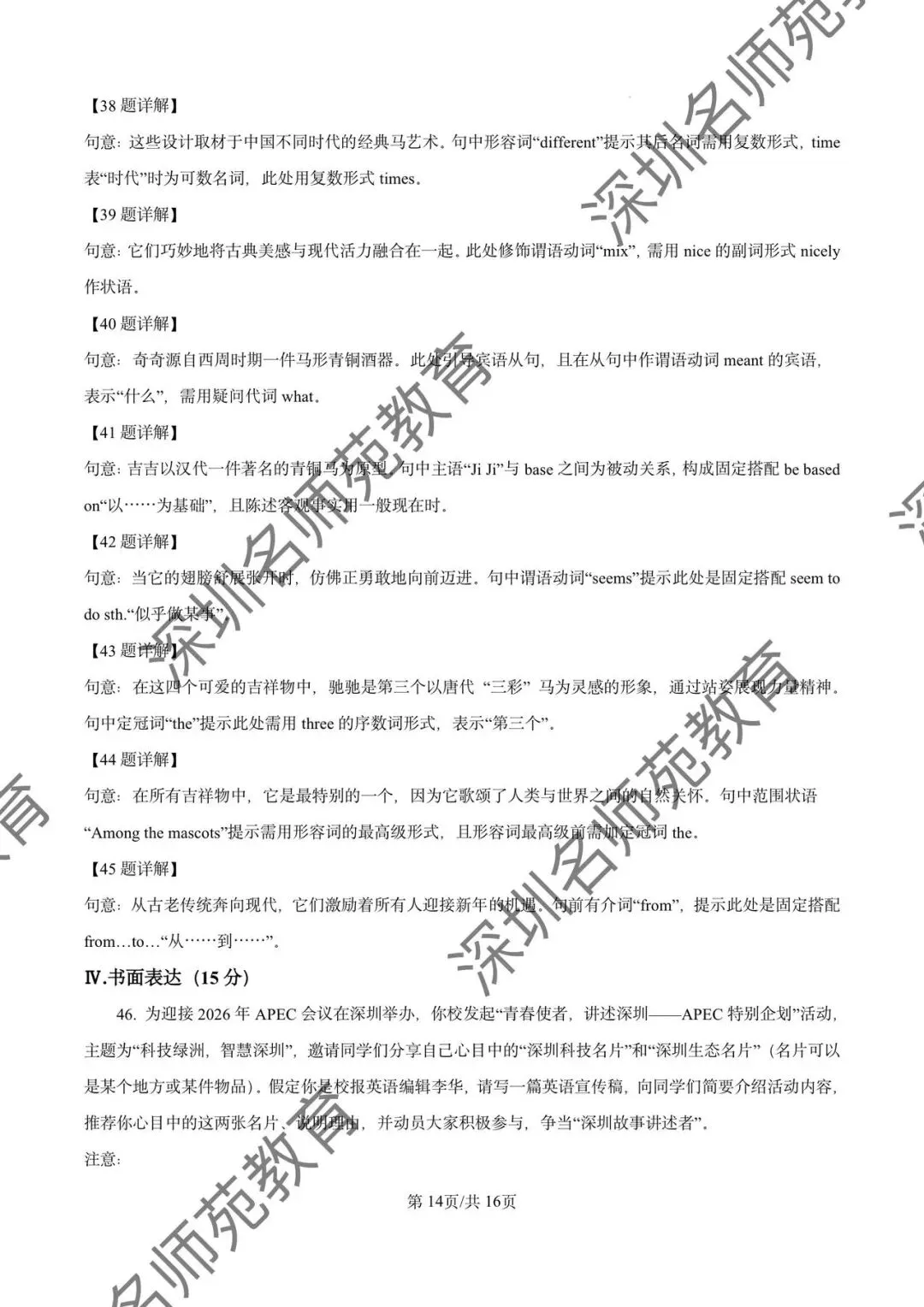 英语中考命题新风向:深圳南山区(育才集团)九年级一模英语深度解析 第22张 英语中考命题新风向:深圳南山区(育才集团)九年级一模英语深度解析 第22张