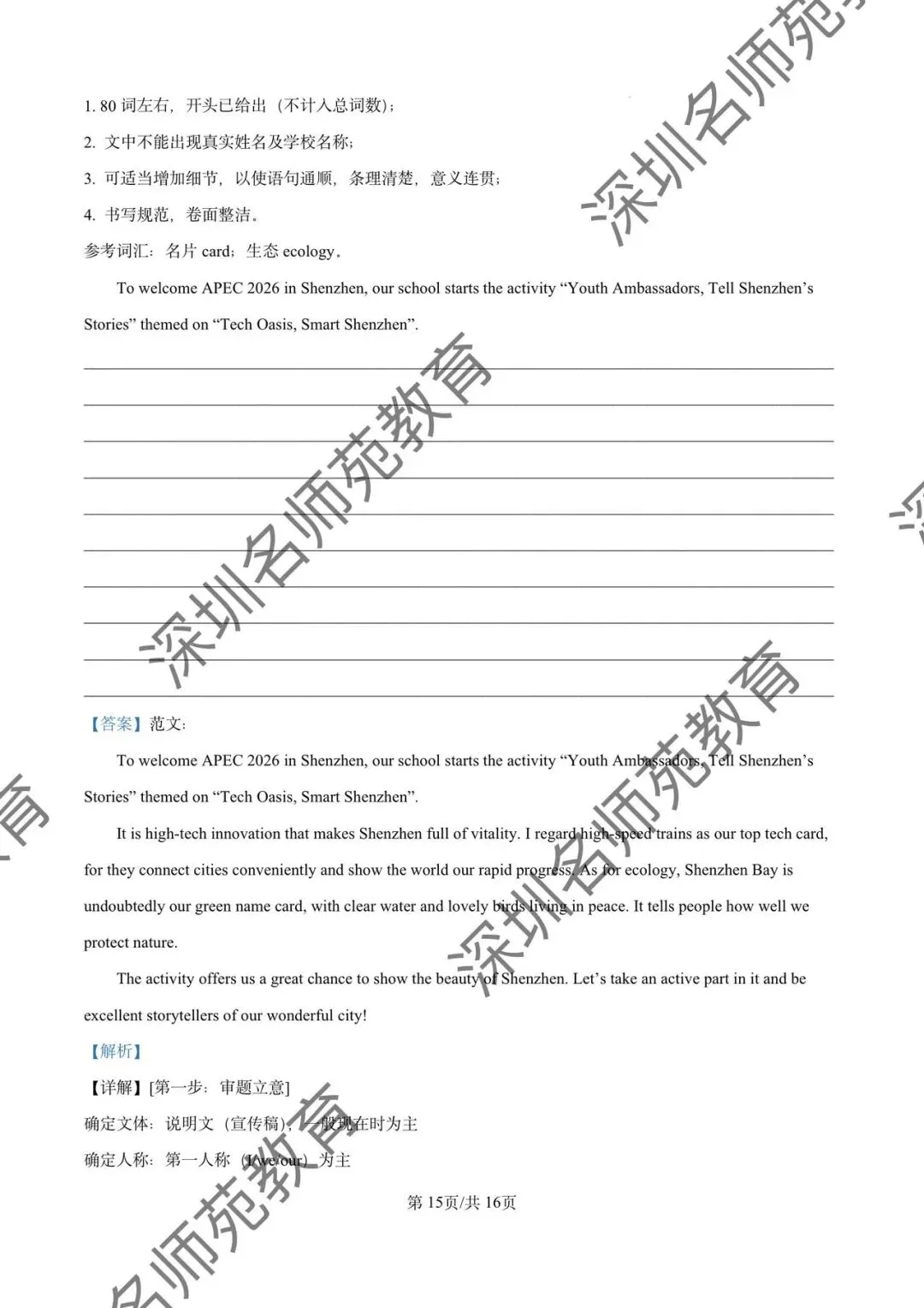 英语中考命题新风向:深圳南山区(育才集团)九年级一模英语深度解析 第23张 英语中考命题新风向:深圳南山区(育才集团)九年级一模英语深度解析 第23张