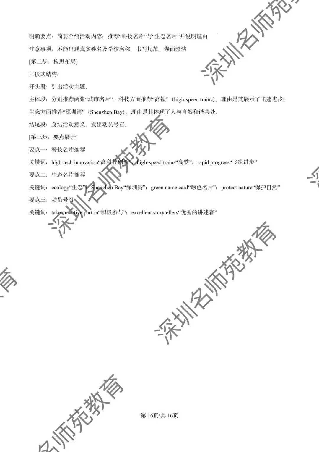 英语中考命题新风向:深圳南山区(育才集团)九年级一模英语深度解析 第24张 英语中考命题新风向:深圳南山区(育才集团)九年级一模英语深度解析 第24张