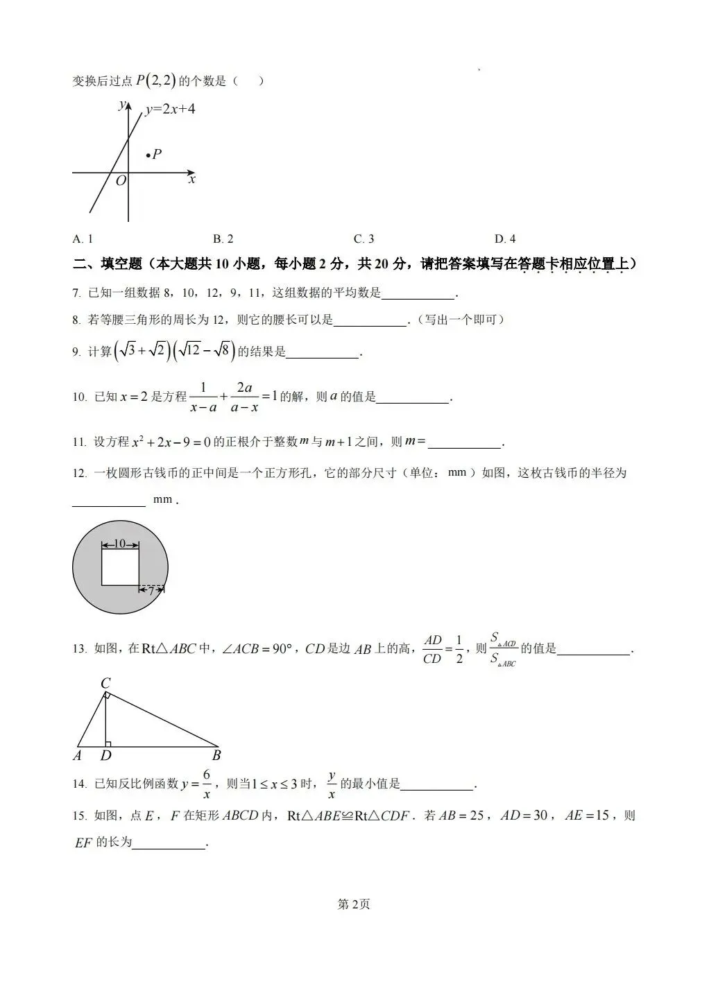 2025年南京市中考数学试卷 第2张
