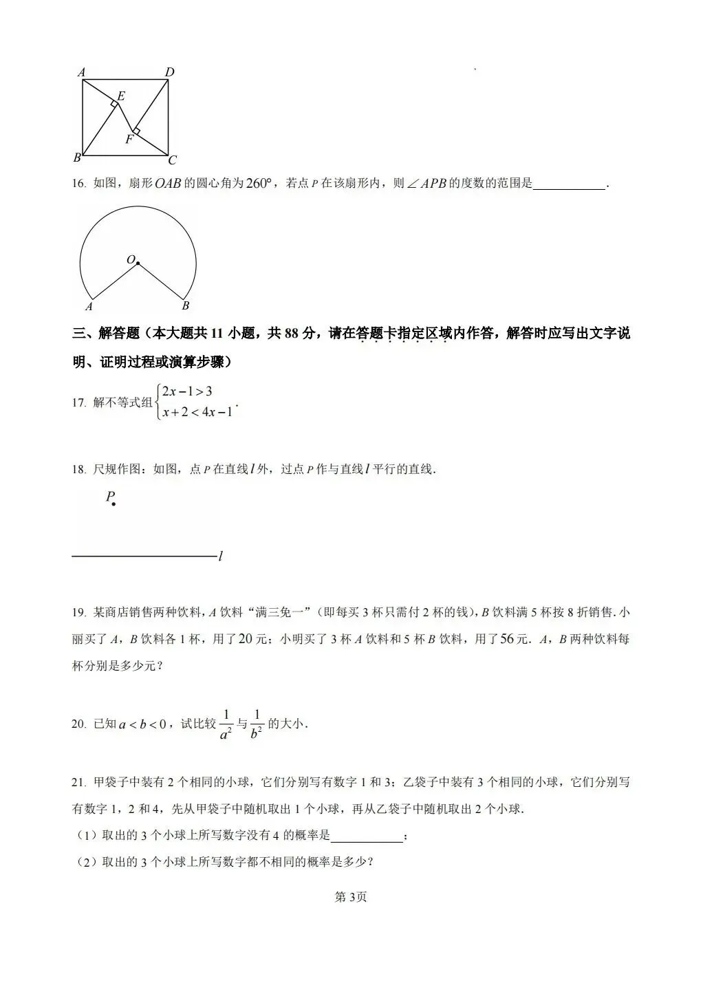 2025年南京市中考数学试卷 第3张