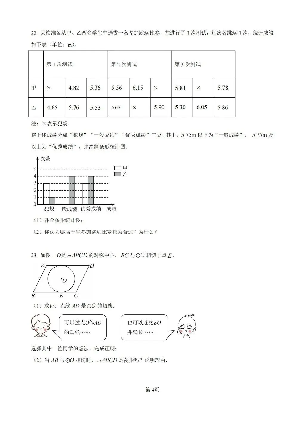 2025年南京市中考数学试卷 第4张