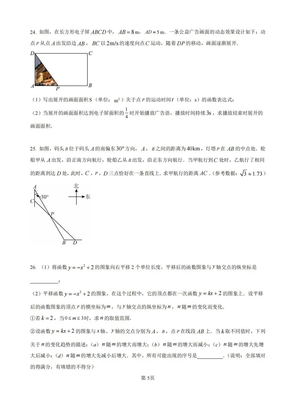 2025年南京市中考数学试卷 第5张