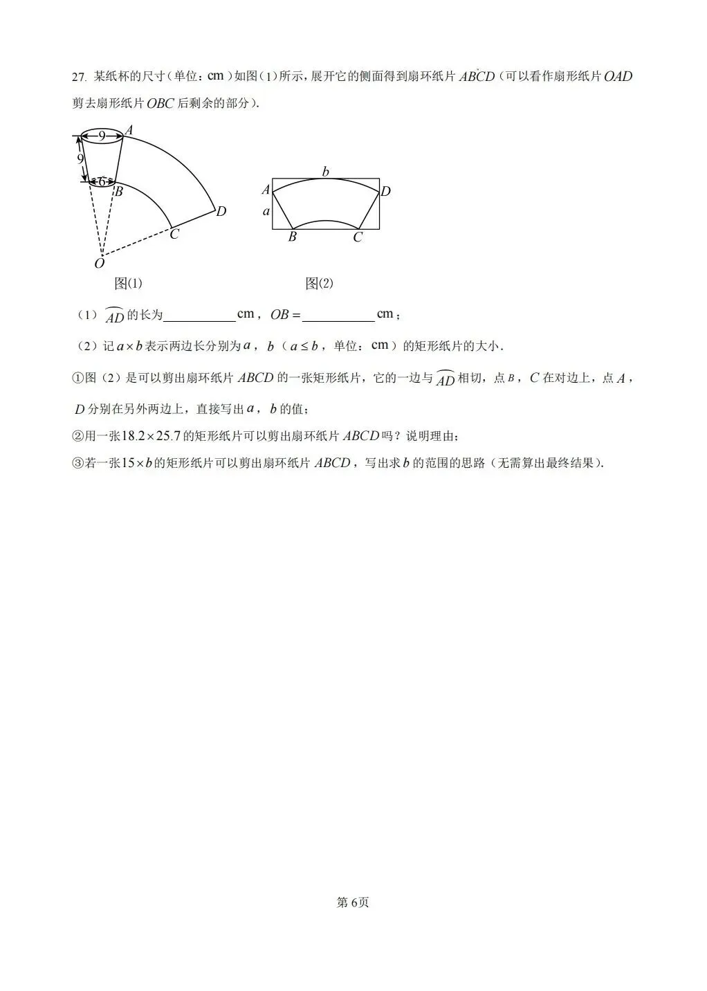 2025年南京市中考数学试卷 第6张