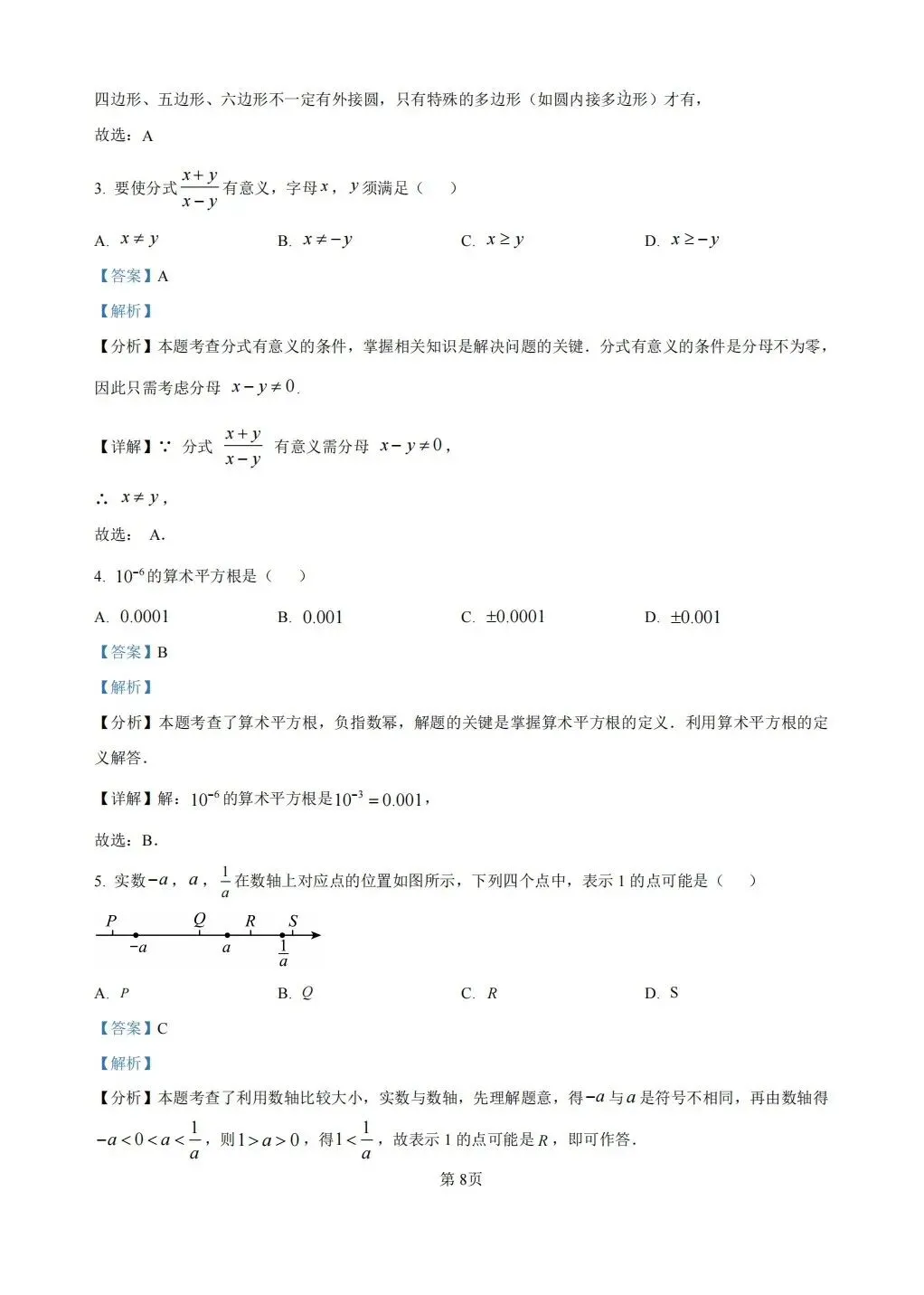 2025年南京市中考数学试卷 第8张