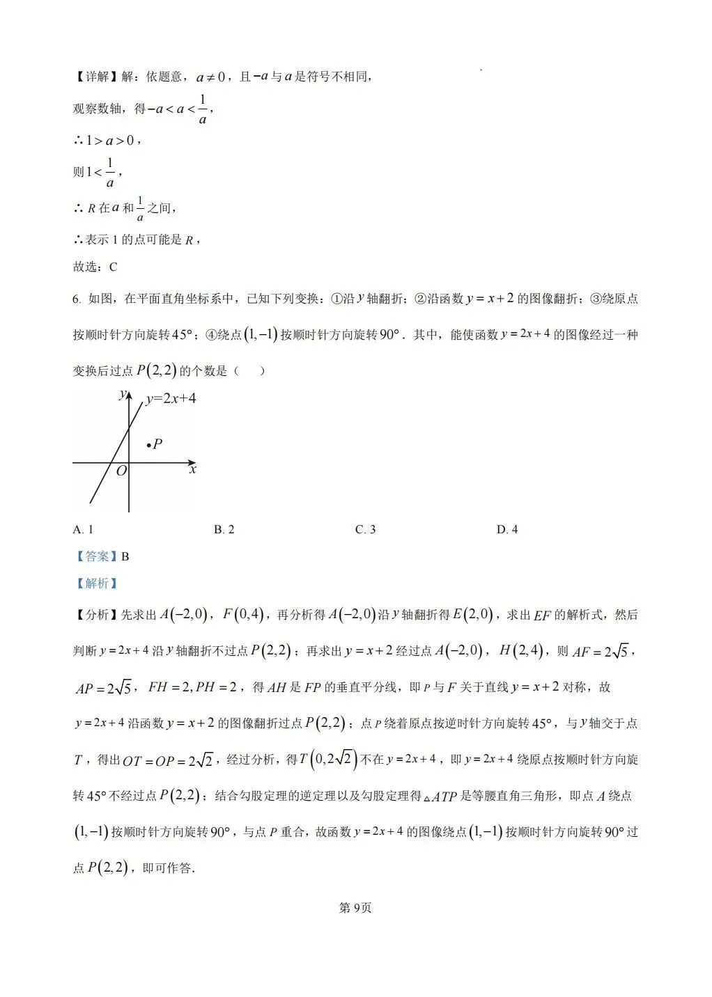 2025年南京市中考数学试卷 第9张