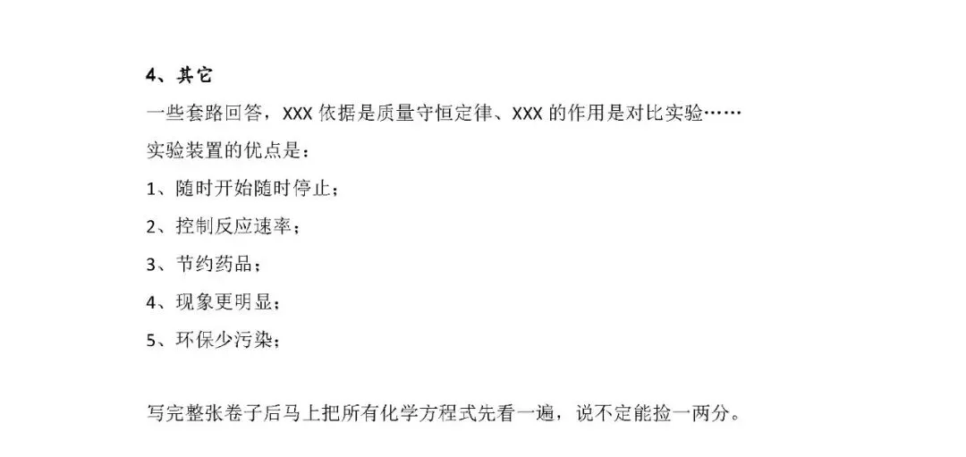 中考化学答题技巧大揭秘!助你轻松应对考试,轻松拿高分! 第2张