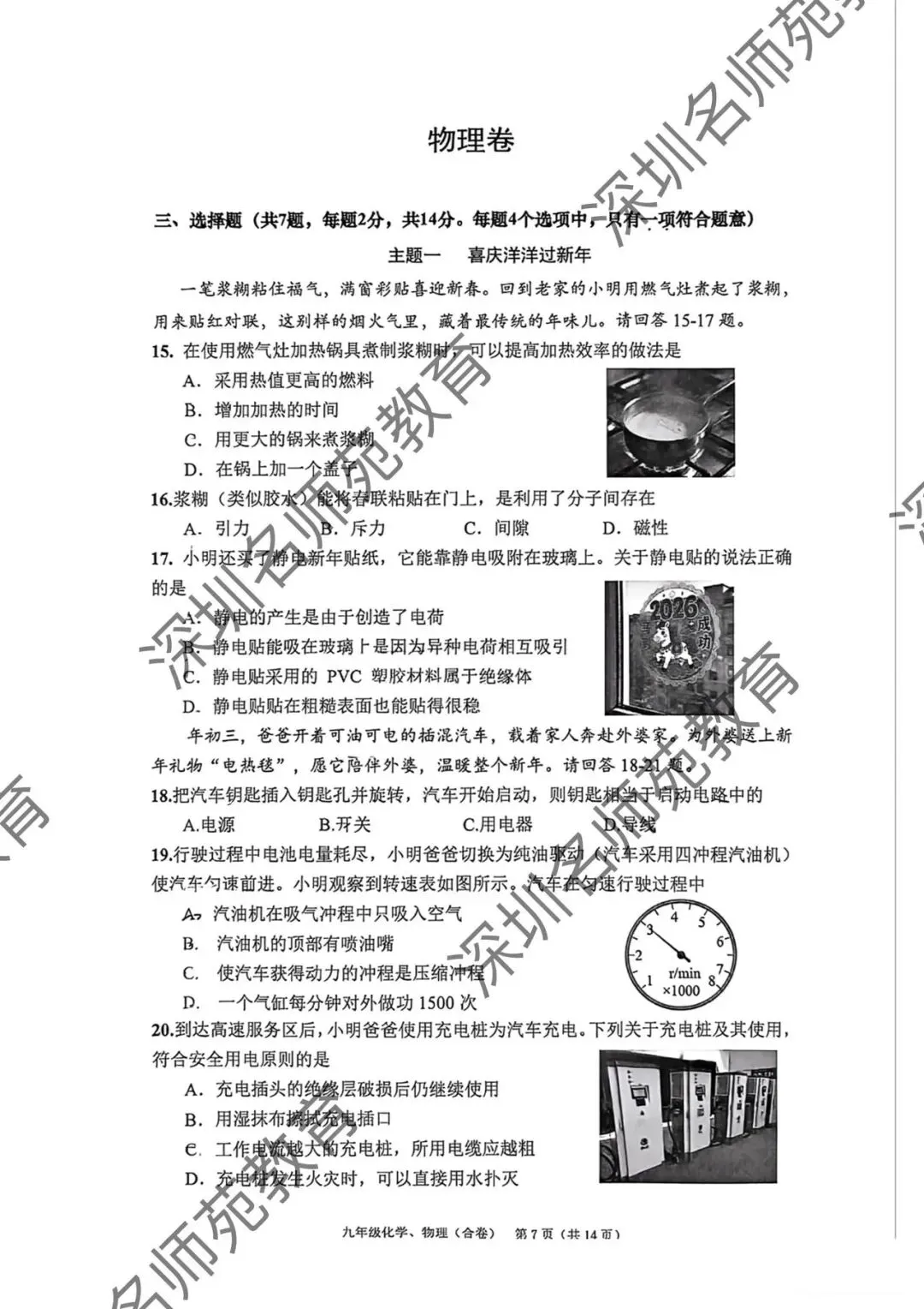 育才集团九年级一模考试物理化学试卷分析 第2张