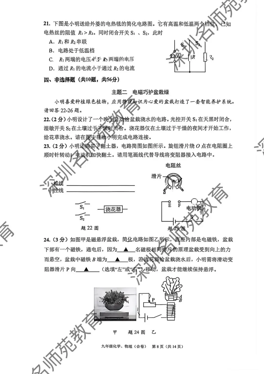 育才集团九年级一模考试物理化学试卷分析 第3张