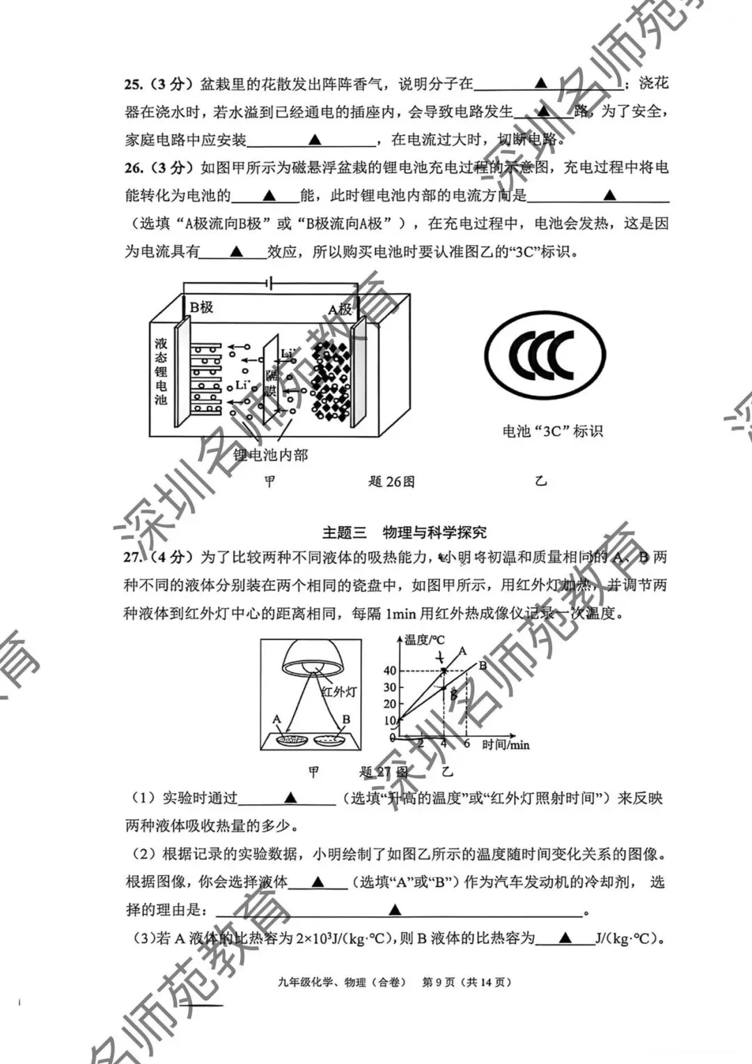 育才集团九年级一模考试物理化学试卷分析 第4张