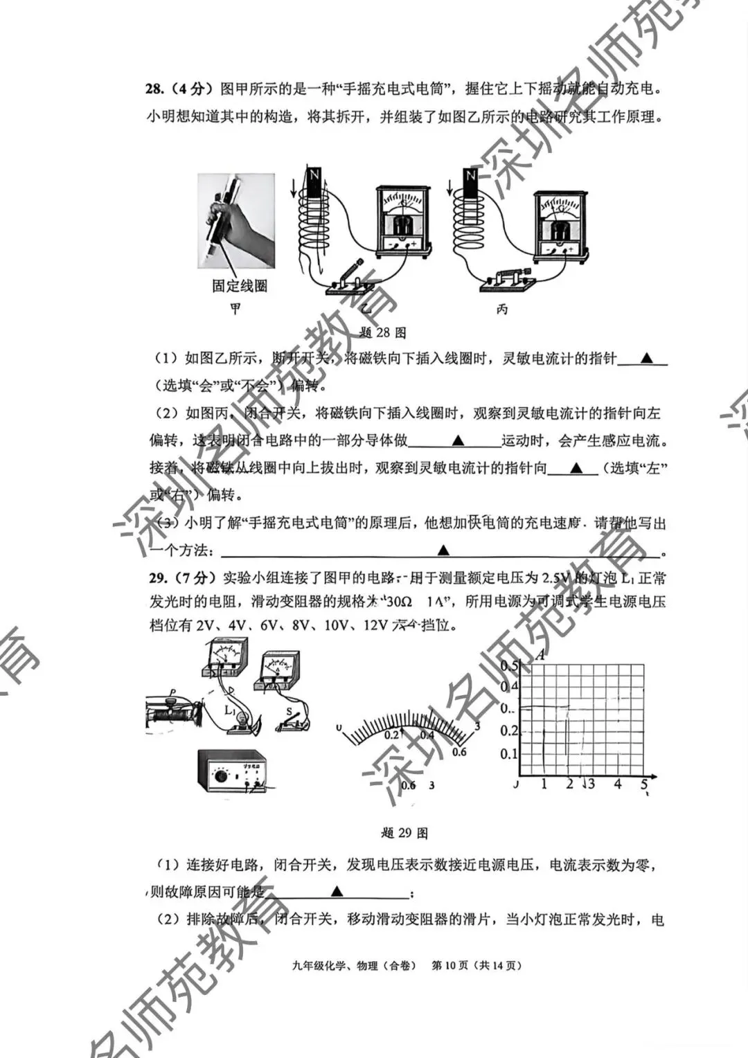 育才集团九年级一模考试物理化学试卷分析 第5张