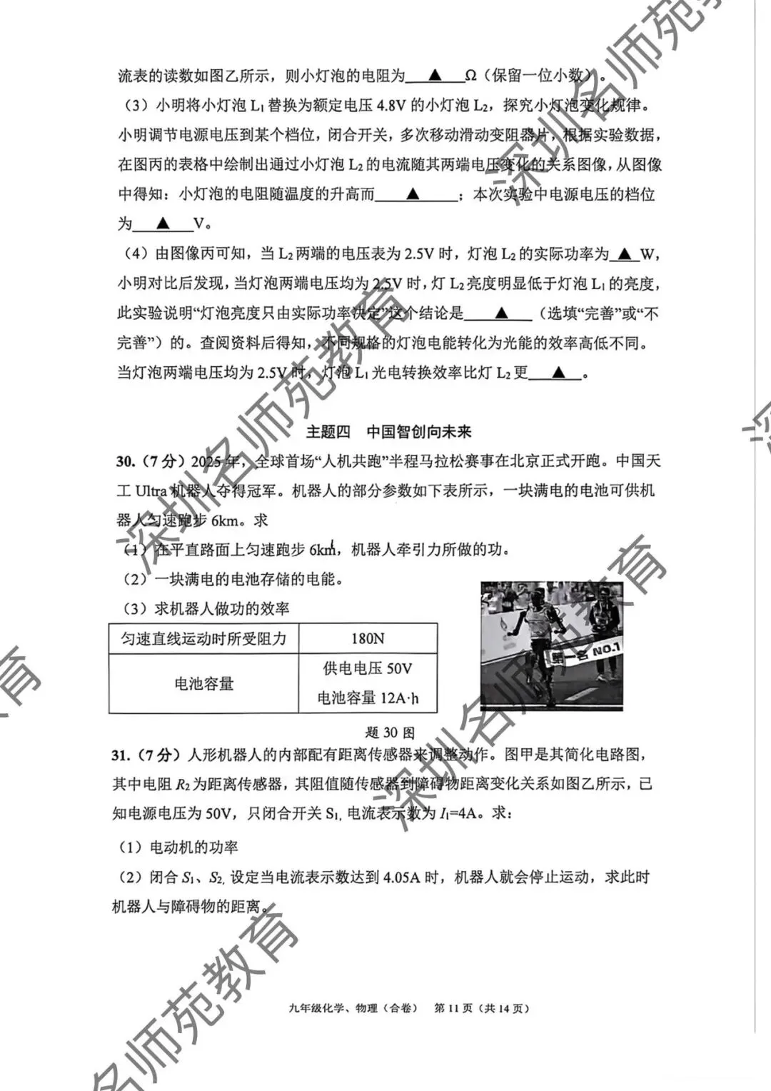 育才集团九年级一模考试物理化学试卷分析 第6张