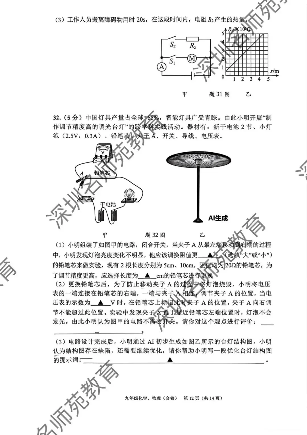 育才集团九年级一模考试物理化学试卷分析 第7张