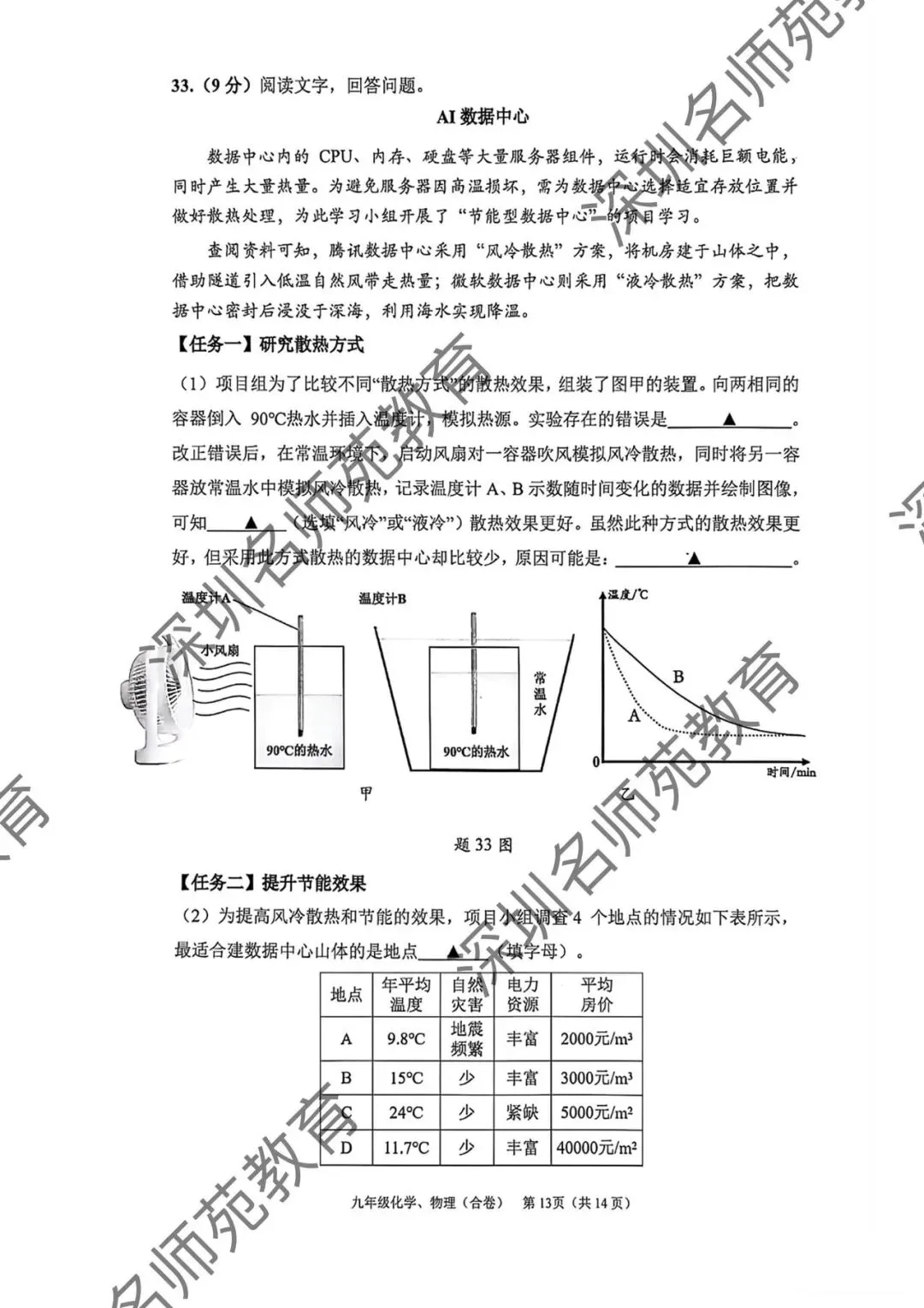 育才集团九年级一模考试物理化学试卷分析 第8张