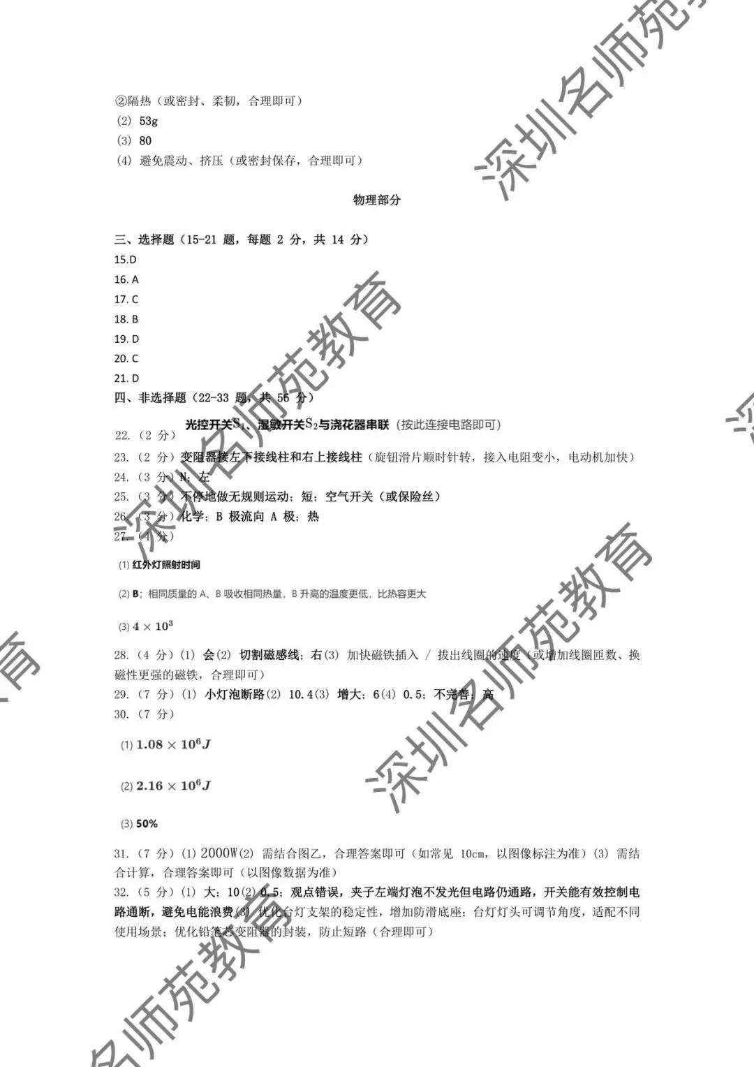 育才集团九年级一模考试物理化学试卷分析 第10张