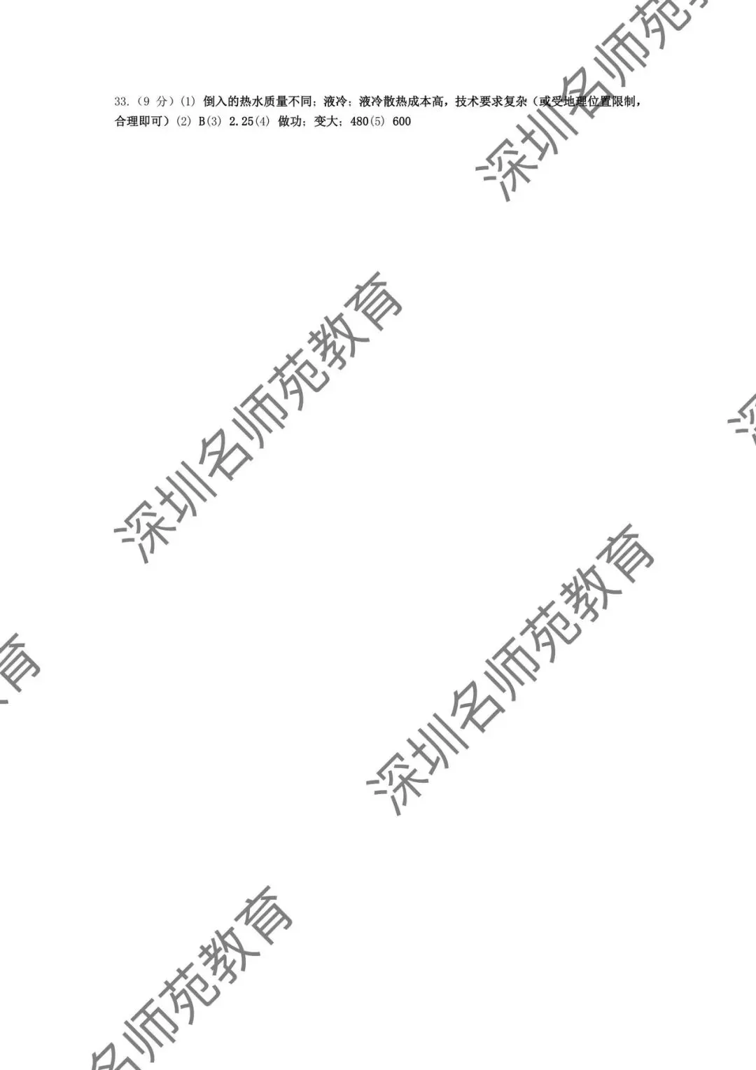 育才集团九年级一模考试物理化学试卷分析 第11张