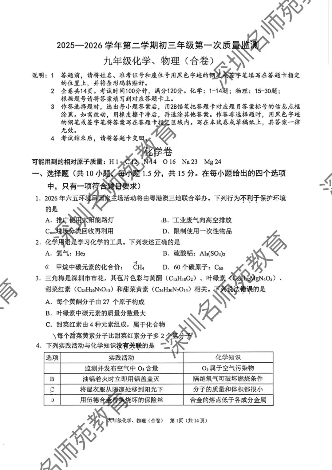 育才集团九年级一模考试物理化学试卷分析 第13张