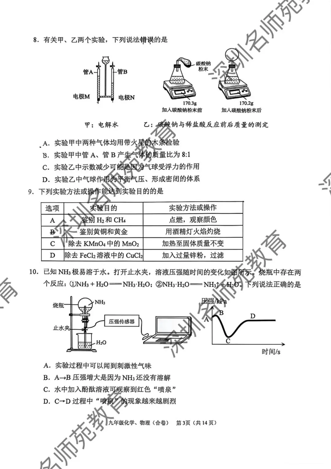 育才集团九年级一模考试物理化学试卷分析 第15张
