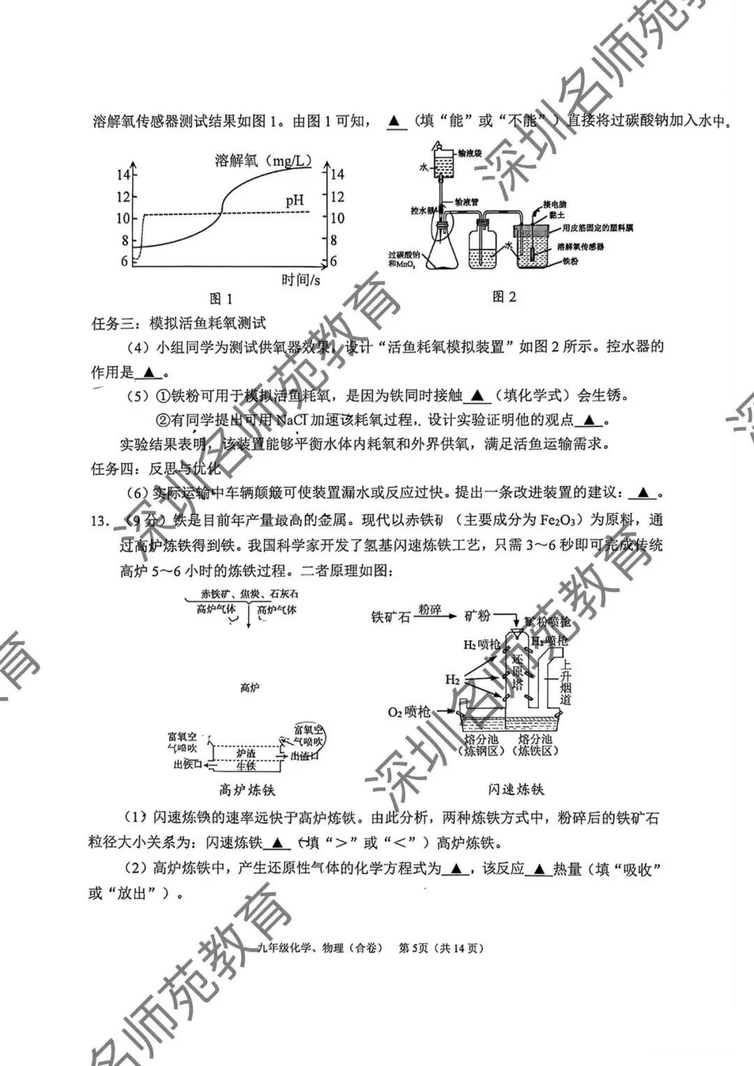 育才集团九年级一模考试物理化学试卷分析 第17张
