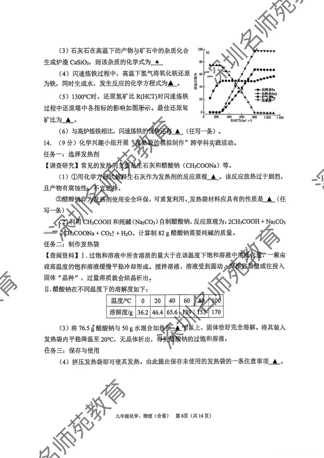 育才集团九年级一模考试物理化学试卷分析 第18张