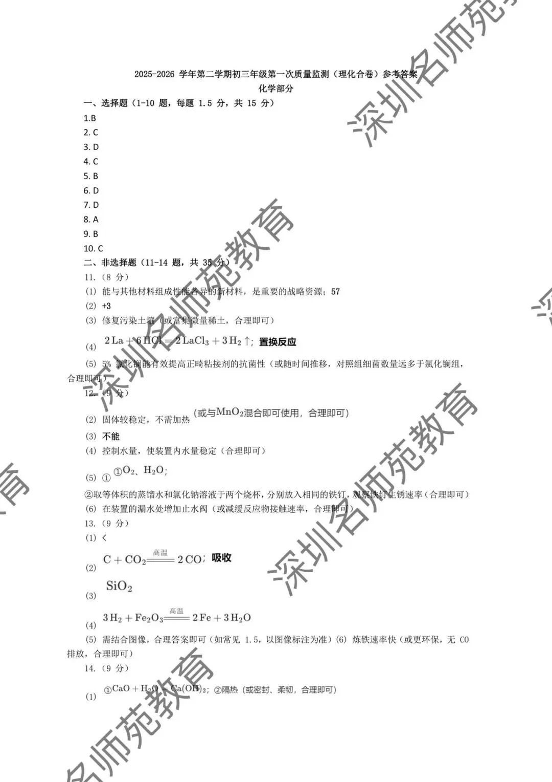 育才集团九年级一模考试物理化学试卷分析 第19张
