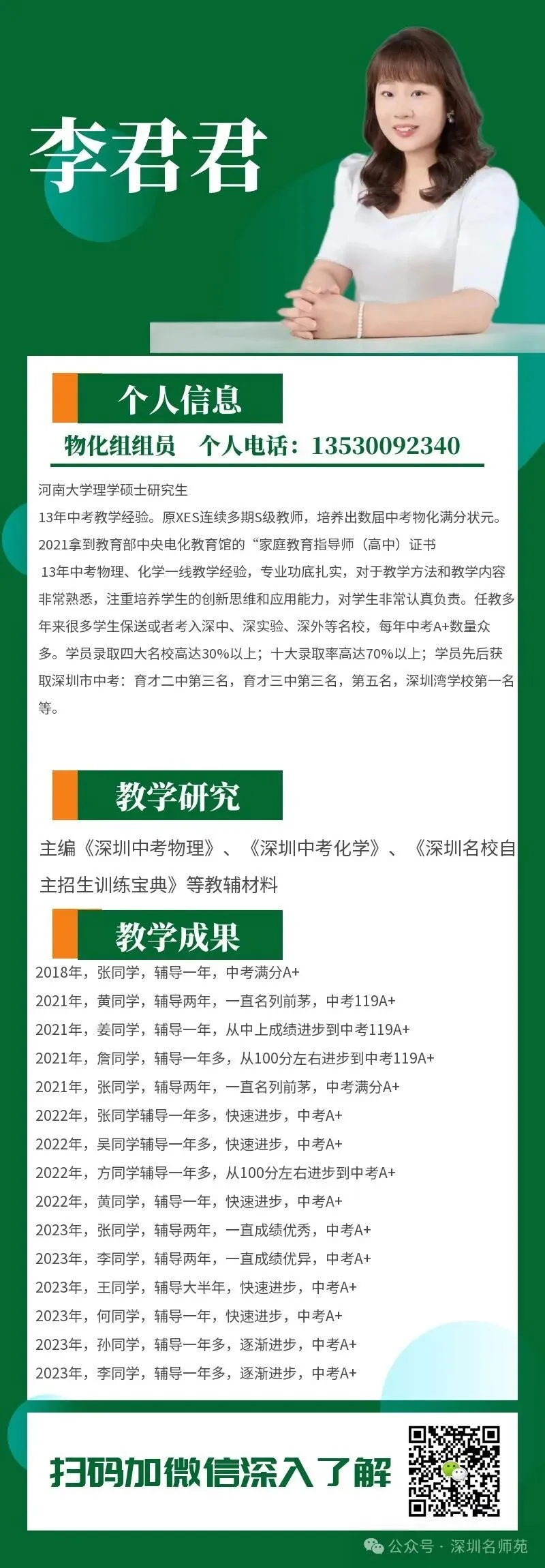 育才集团九年级一模考试物理化学试卷分析 第21张