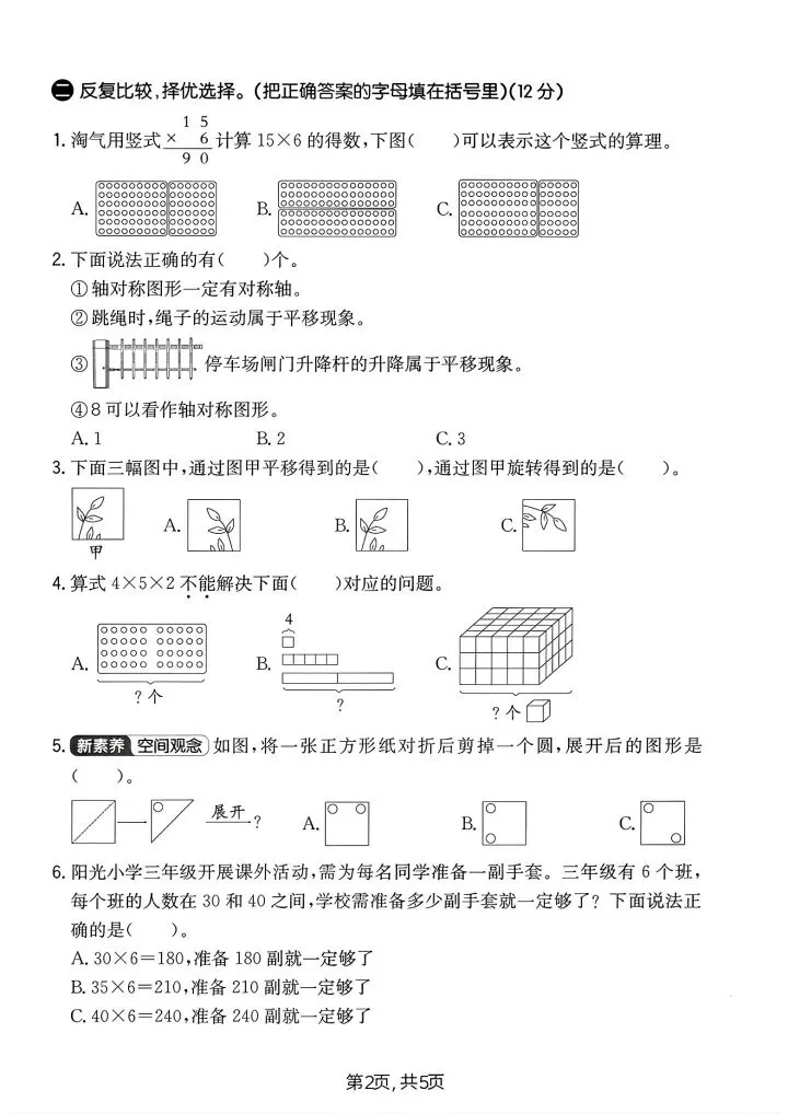 三年级下册北师大版数学第一次月考试卷(含答案)完整电子版可打印 第3张