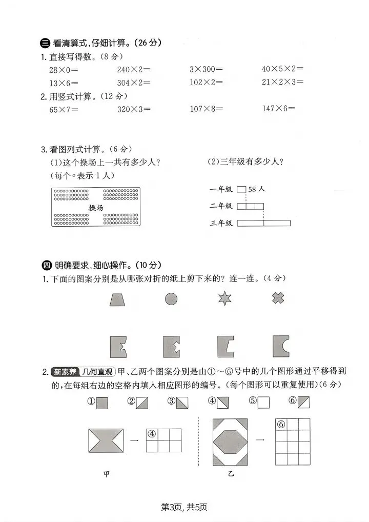三年级下册北师大版数学第一次月考试卷(含答案)完整电子版可打印 第4张