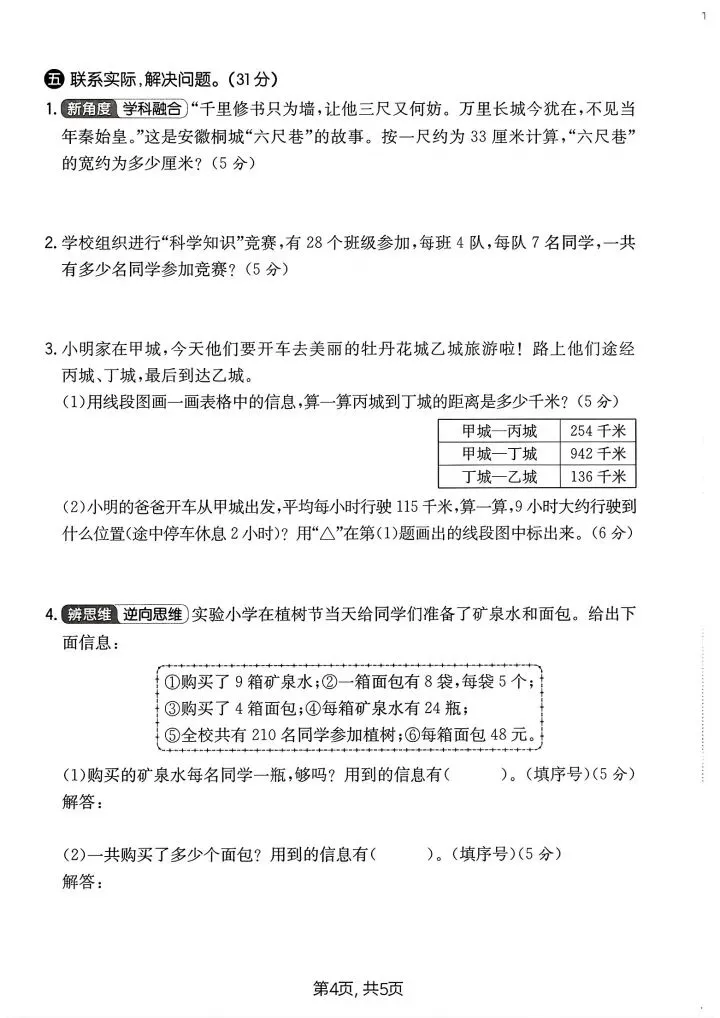 三年级下册北师大版数学第一次月考试卷(含答案)完整电子版可打印 第5张