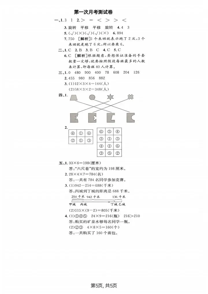 三年级下册北师大版数学第一次月考试卷(含答案)完整电子版可打印 第6张