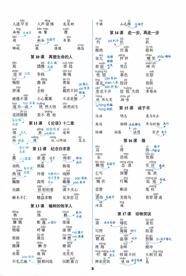 中考语文基础复习:必背知识手册 第3张