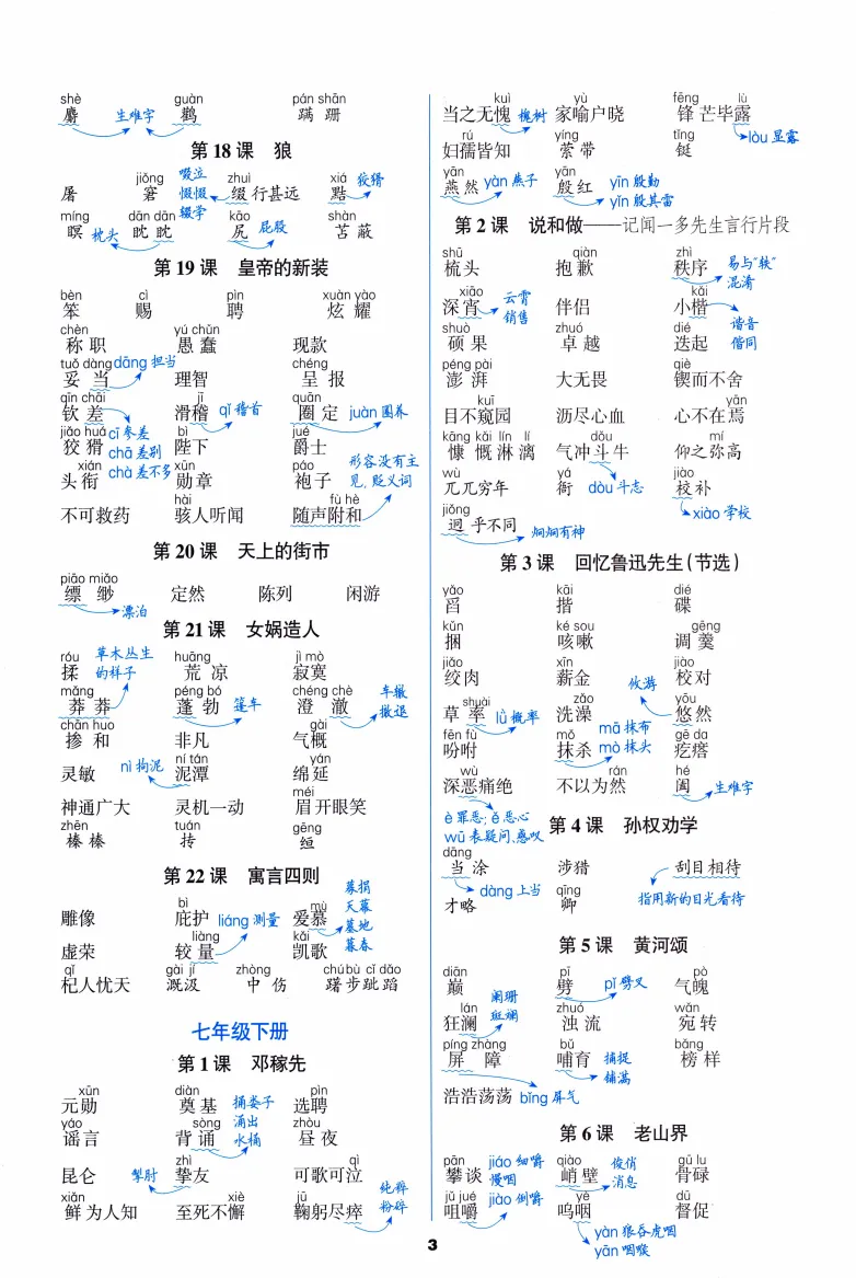 中考语文基础复习:必背知识手册 第4张