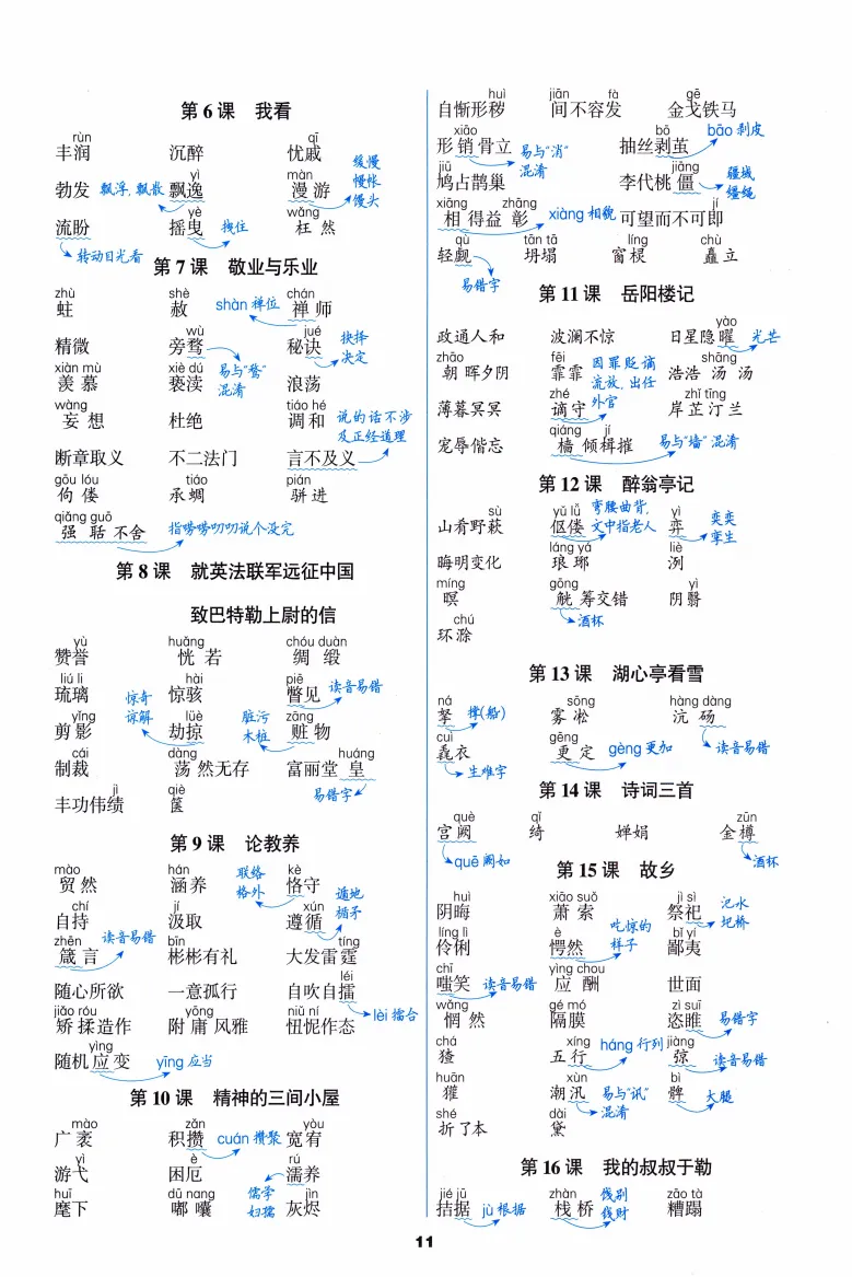 中考语文基础复习:必背知识手册 第12张