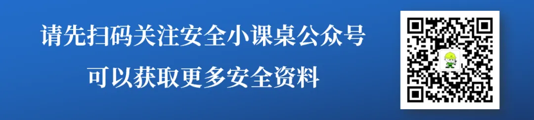 经典通用安全管理知识培训,附讲义和试卷 第1张
