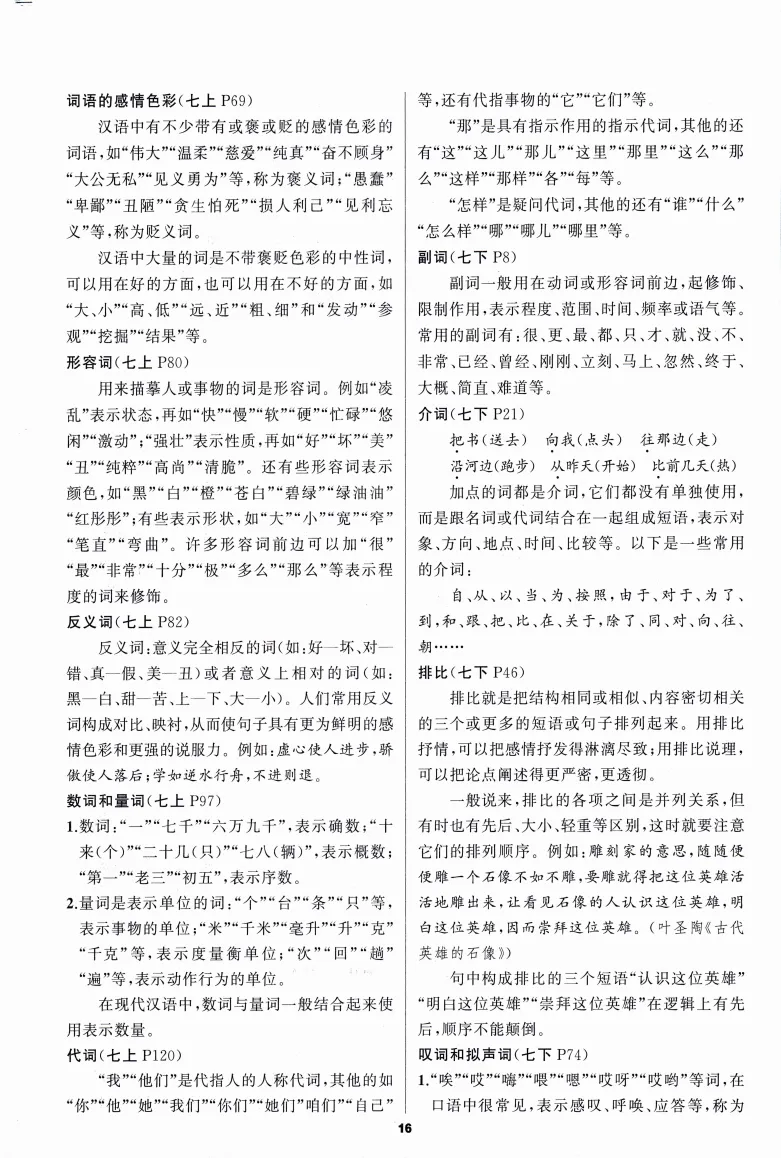 中考语文基础复习:必背知识手册 第17张